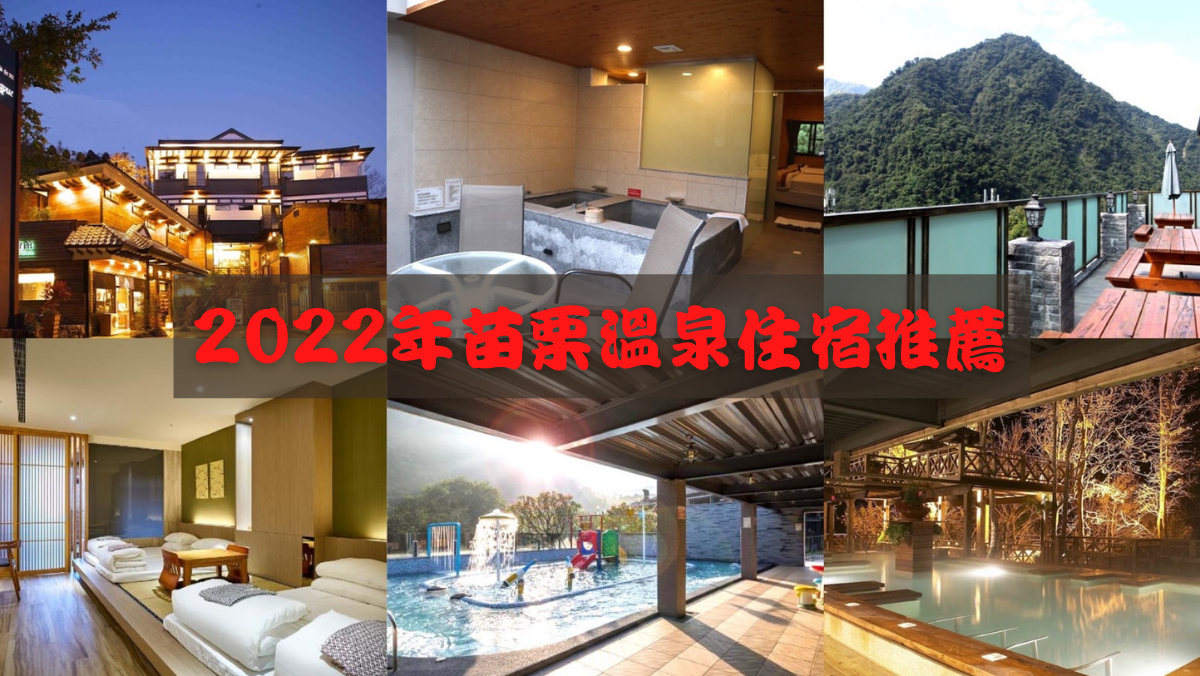 2024台東知本溫泉住宿推薦｜十間知本溫泉讓你泡到不要不要的