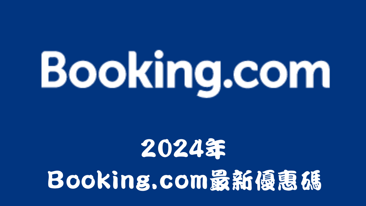 日本樂天旅遊優惠碼、優惠活動與優惠折扣券（2024年3月）