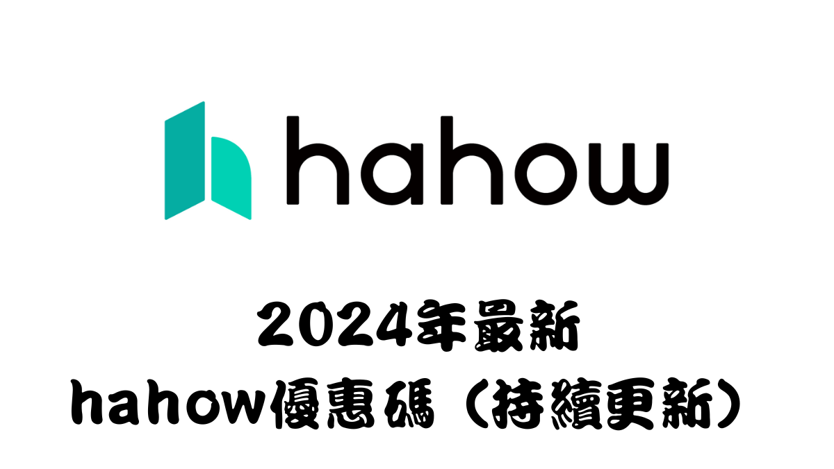 hahow優惠碼2024年馬克的足跡marksfootprint (1200 × 676 像素)