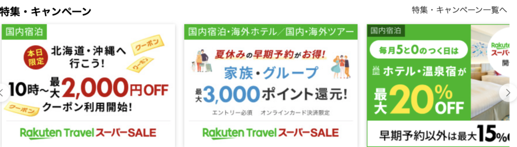 日本樂天旅遊優惠碼、優惠活動與優惠折扣券（2024年5月）