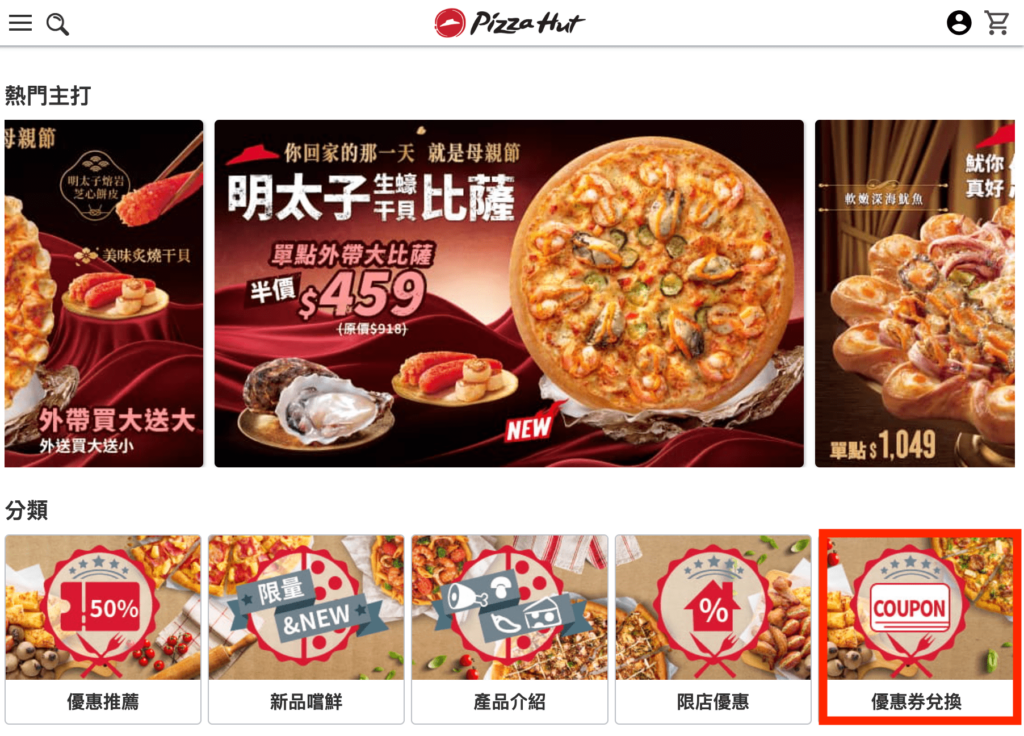 必勝客優惠代碼｜2024年5月最新優惠Pizza Hut必勝客折扣碼/優惠碼